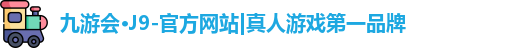 j9九游会